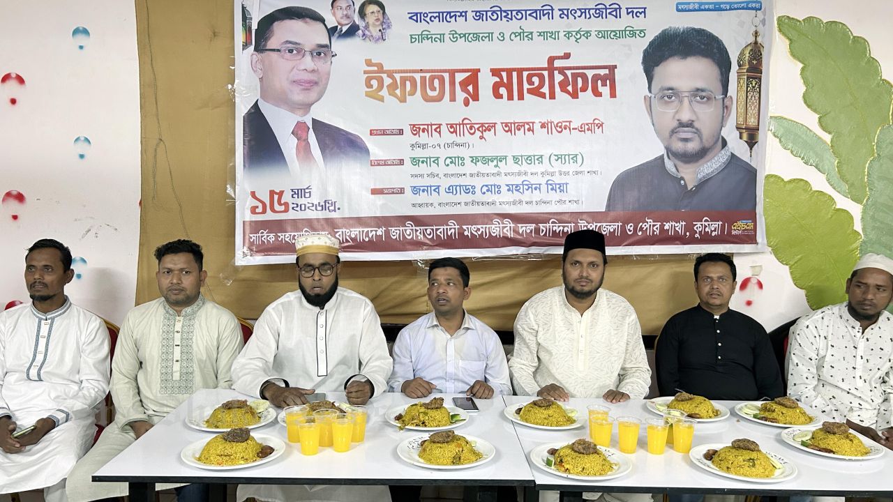 Iftar Party of Upazila and Municipal Matsyajibi Dal held in Chandina