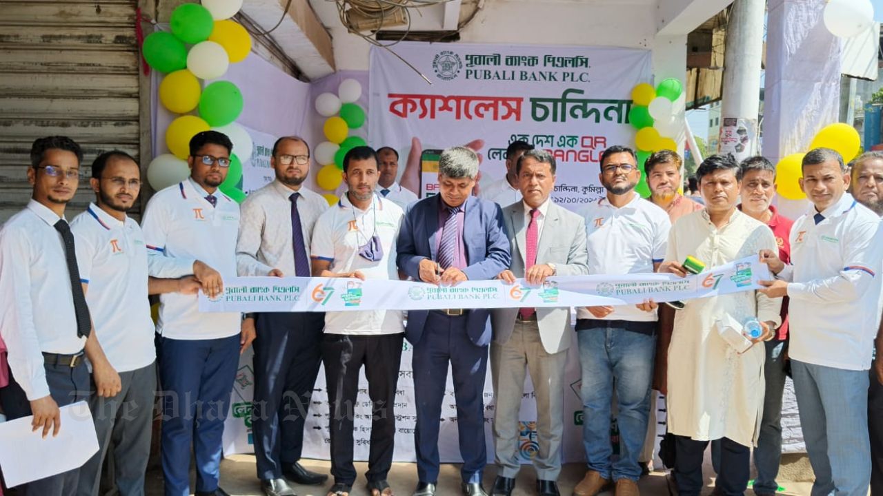Chandina Hosts Pubali Bank’s Exchange of Views Meeting on ‘Cashless Bangladesh'