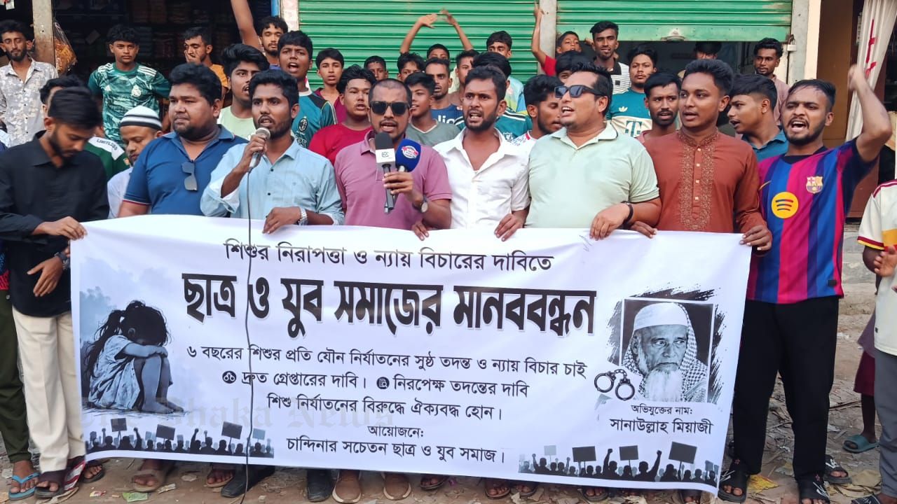 Human chain in Chandina demanding the arrest of the accused in a rape case